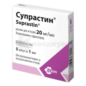 Супрастин® раствор для инъекций, 20 мг, ампула, 1 мл, № 5; Egis