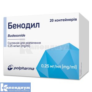 Бенодил суспензия для распыления, 0,25 мг/1 мл, контейнер, 2 мл, № 20; Polpharma