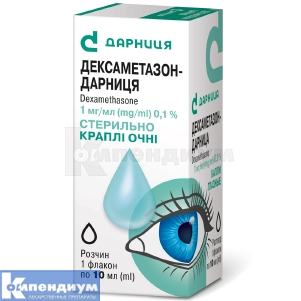 Дексаметазон-Дарница капли глазные, 1 мг/мл, флакон, 10 мл, № 1; Дарница