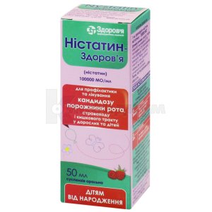 Нистатин-Здоровье суспензия оральная, 100000 ме/мл, флакон, 50 мл, № 1; Здоровье