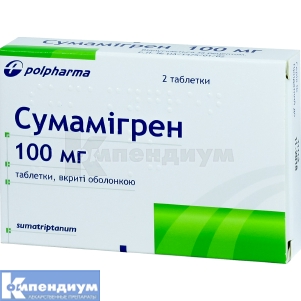 Сумамигрен таблетки, покрытые оболочкой, 100 мг, № 2; Polpharma