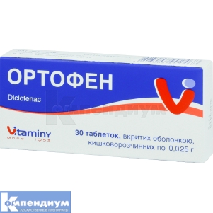 Ортофен таблетки, покрытые кишечно-растворимой оболочкой, 0,025 г, блистер, № 30; Витамины