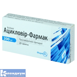 Ацикловир-Фармак таблетки, 200 мг, № 20; Фармак
