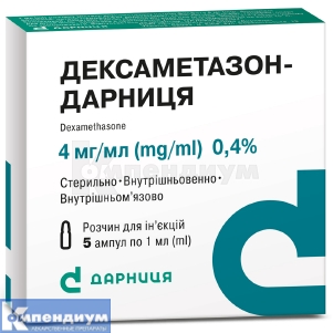 Дексаметазон-Дарница раствор для инъекций, 4 мг/мл, ампула, 1 мл, № 5; Дарница