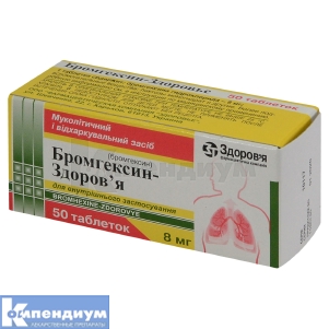 Бромгексин-Здоровье таблетки, 8 мг, блистер, в коробке, в коробке, № 50; Здоровье