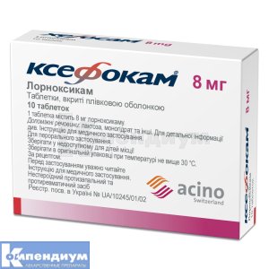 Ксефокам таблетки, покрытые пленочной оболочкой, 8 мг, блистер, № 10; Acino