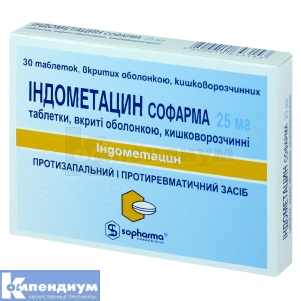 Индометацин Софарма таблетки, покрытые кишечно-растворимой оболочкой, 25 мг, блистер, в картонной коробке, в карт. коробке, № 30; Sopharma