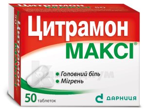 Цитрамон Макси таблетки, контурная ячейковая упаковка, в пачке, в пачке, № 50; Дарница