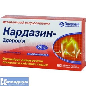 Кардазин-Здоровье таблетки, покрытые пленочной оболочкой, 20 мг, блистер, № 60; Здоровье