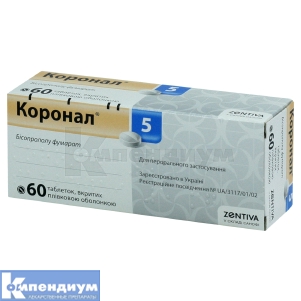 Коронал® 5 таблетки, покрытые пленочной оболочкой, 5 мг, блистер, № 60; Санофи-Авентис Украина
