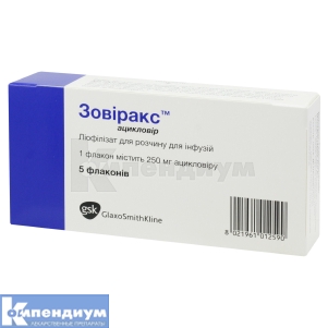 Зовиракс™ лиофилизат для раствора для инфузий, 250 мг, флакон, № 5; GlaxoSmithKline Export