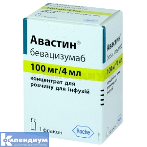 Авастин® концентрат для раствора для инфузий, 100 мг/4 мл, флакон, № 1; Рош Украина