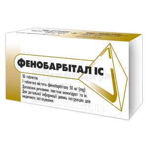 Фенобарбитал ІС таблетки, 50 мг, блистер, № 50; ИнтерХим