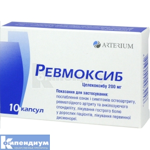 Ревмоксиб капсулы, 200 мг, блистер в пачке, № 10; Корпорация Артериум