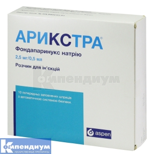 Арикстра® раствор для инъекций, 2,5 мг, шприц, 0.5 мл, № 10; Aspen Pharma Trading