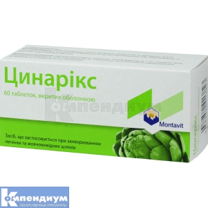 Цинарикс таблетки, покрытые оболочкой, 55 мг, № 60; Montavit