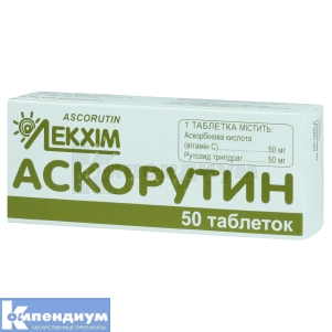 Аскорутин (Ascorutinum)