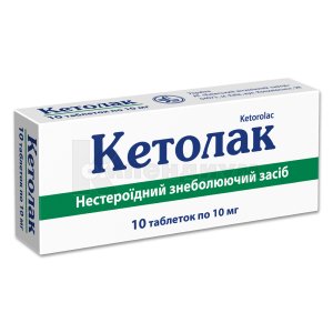 Кетолак (Ketolak)