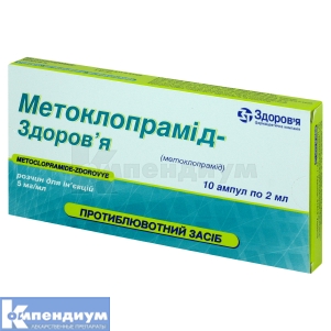 Метоклопрамид-Здоровье раствор для инъекций, 5 мг/мл, ампула, 2 мл, в блистере в коробке, в блистере в коробке, № 10; Корпорация Здоровье