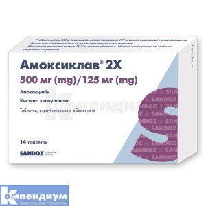 Амоксиклав® 2x таблетки, покрытые пленочной оболочкой, 500 мг + 125 мг, стрип, № 14; Sandoz