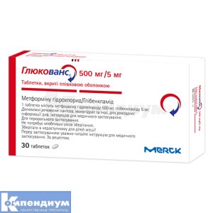 Глюкованс таблетки, покрытые пленочной оболочкой, 500 мг + 5 мг, № 30; Acino