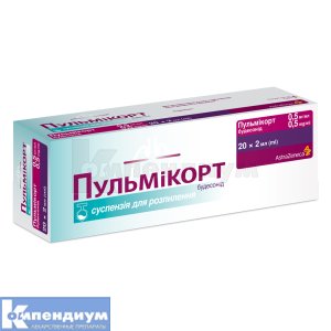 Пульмикорт суспензия для распыления, 0,5 мг/мл, контейнер, 2 мл, № 20; AstraZeneca