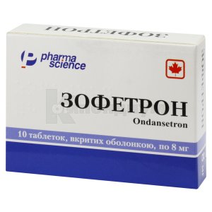 Зофетрон таблетки, покрытые оболочкой, 8 мг, блистер, № 10; Pharmascience