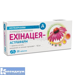 Эхинацея-Астрафарм таблетки, 100 мг, блистер, № 20; Астрафарм
