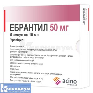 Эбрантил раствор для инъекций, 50 мг, ампула, 10 мл, № 5; Acino