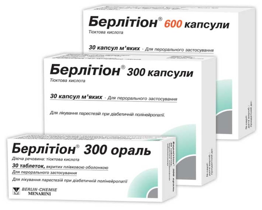 БЕРЛИТИОН® БЕРЛИТИОН®