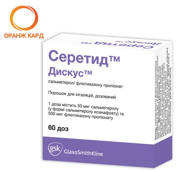 СЕРЕТИД ДИСКУС GlaxoSmithKline - Инструкция, Цена В Аптеках.