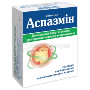 АСПАЗМИН АСПАЗМИН