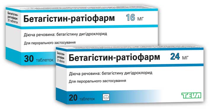 БЕТАГИСТИН-РАТИОФАРМ БЕТАГИСТИН-РАТИОФАРМ