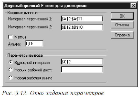 Двухвыборочный f тест для дисперсии excel где найти